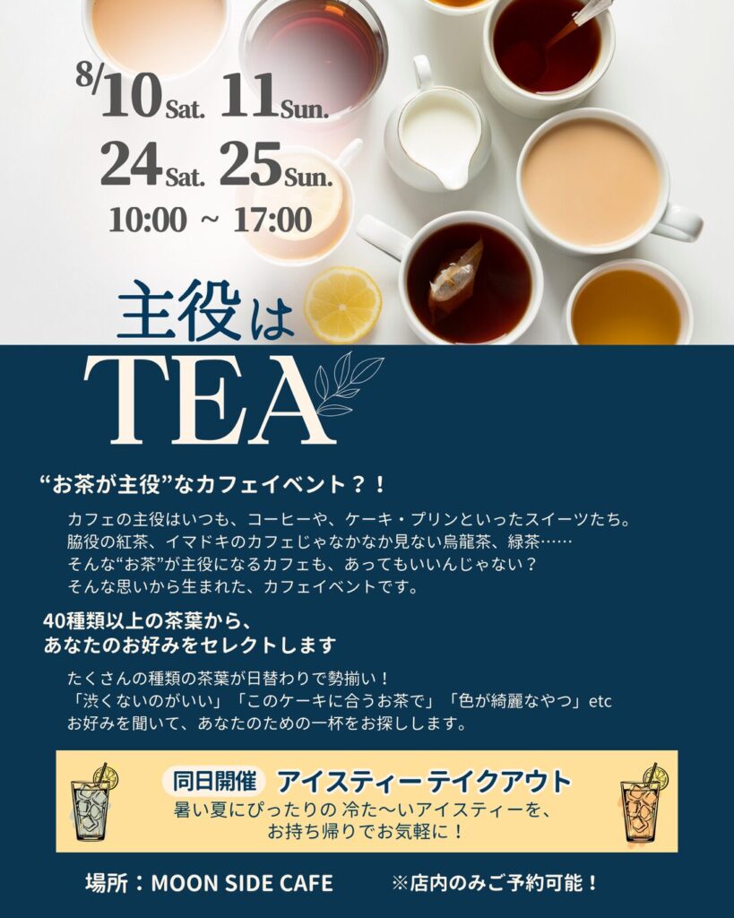 お茶イベントイメージ