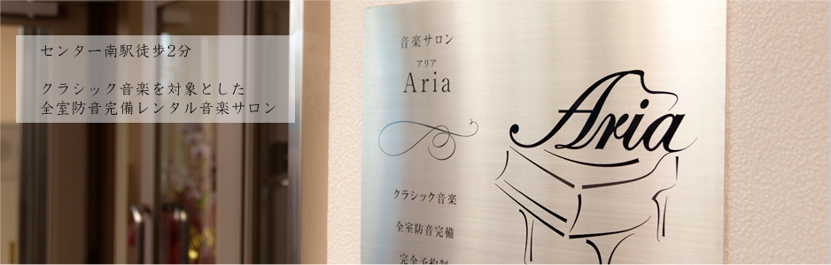 ARIAの外観イメージ