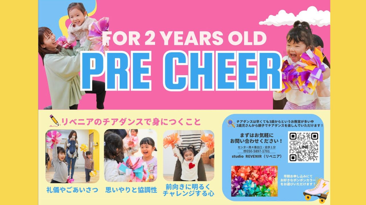 precheer2024イメージ