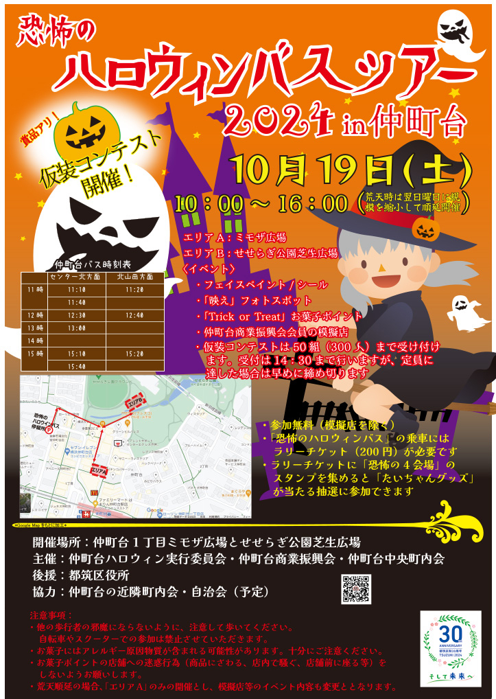 仲町台ハロウィンチラシ