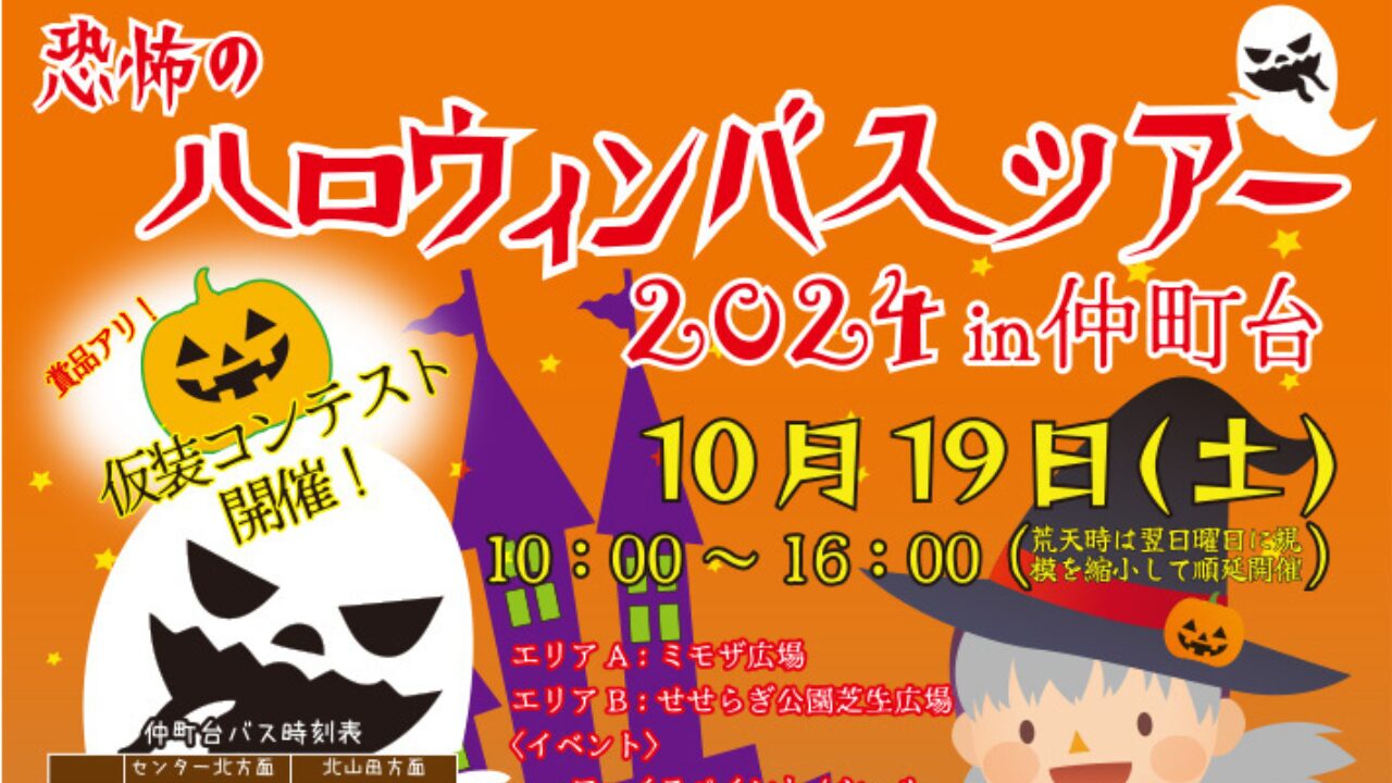 仲町台ハロウィンチラシ