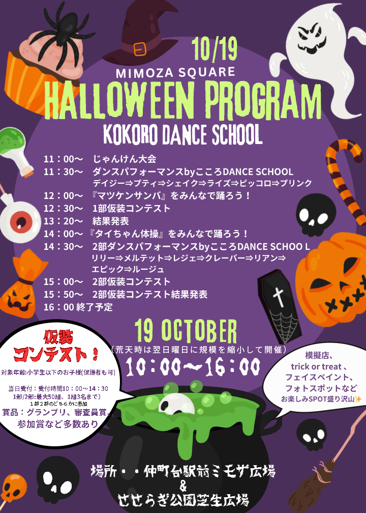 仲町台ハロウィンプログラム