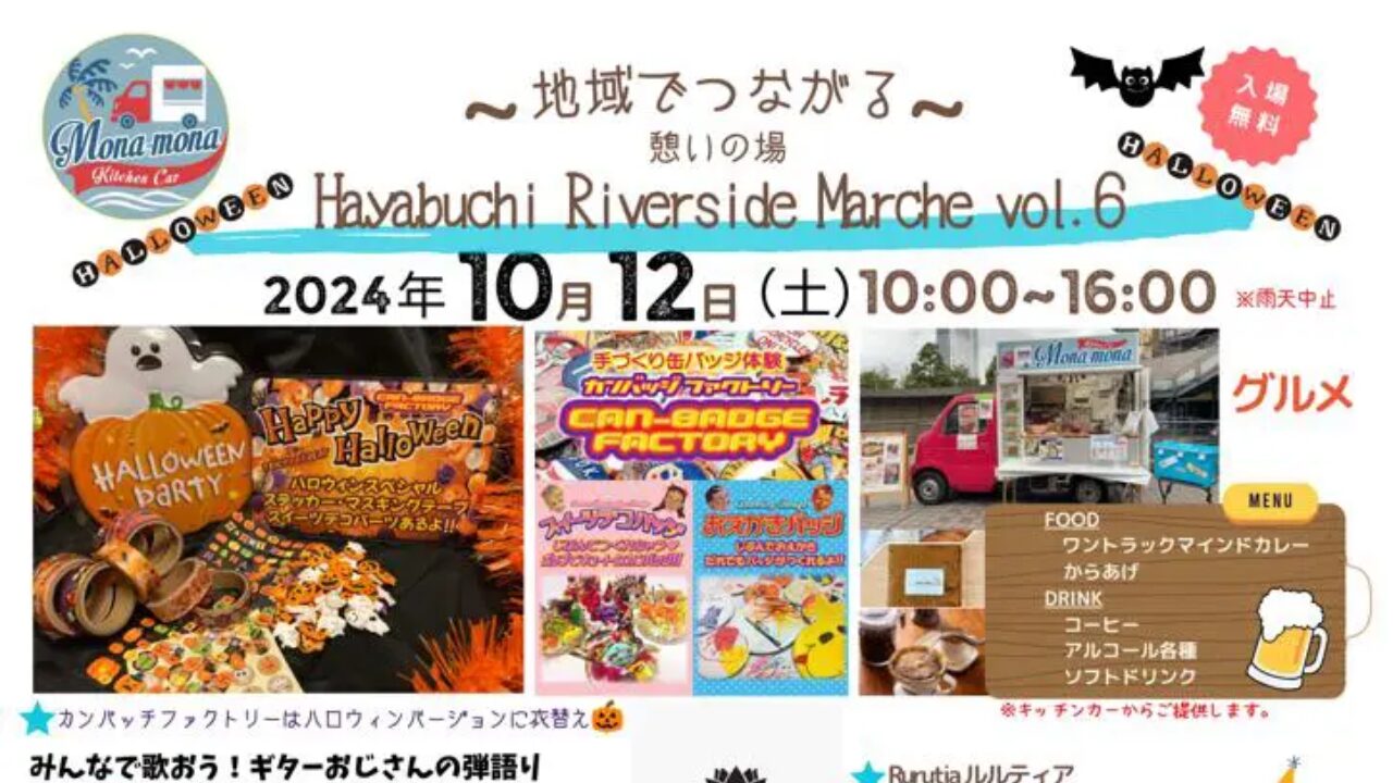 Hayabuchi Riverside Marche Vol.6チラシ