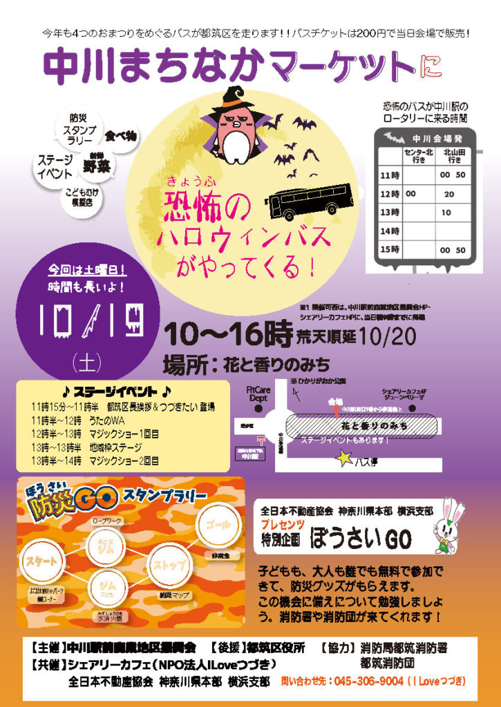 中川駅ハロウィン2024チラシ